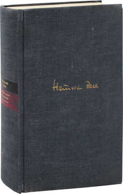 [Бёлль Г., автограф]. [Бёлль Г. Повести. Радиопьесы. Эссе]. Böll H. Erzählungen. Hörspiele. Aufsätze. Köln; Berlin: Kiepenheuer & Witsch, 1961.